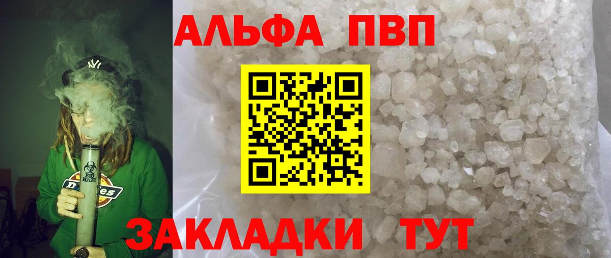 Вышний Волочёк  Alpha PVP кристаллы  Вход с VPN  Alpha PVP мука  где продают   Альфа ПВП кристаллы 