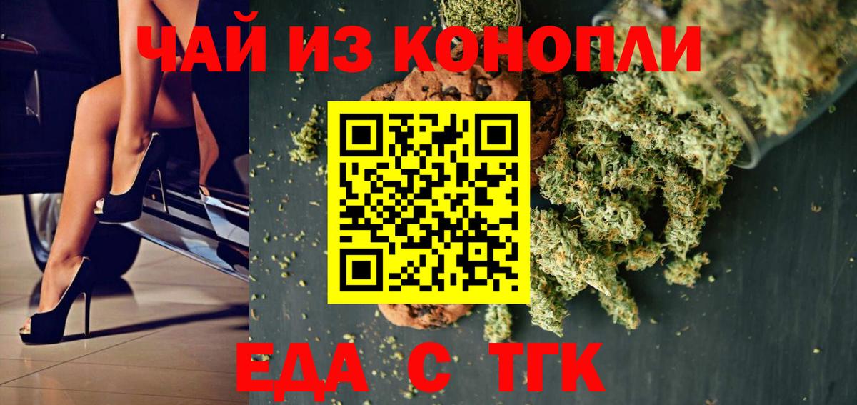 Вышний Волочёк  Печенье с ТГК марихуана  Вход с VPN 