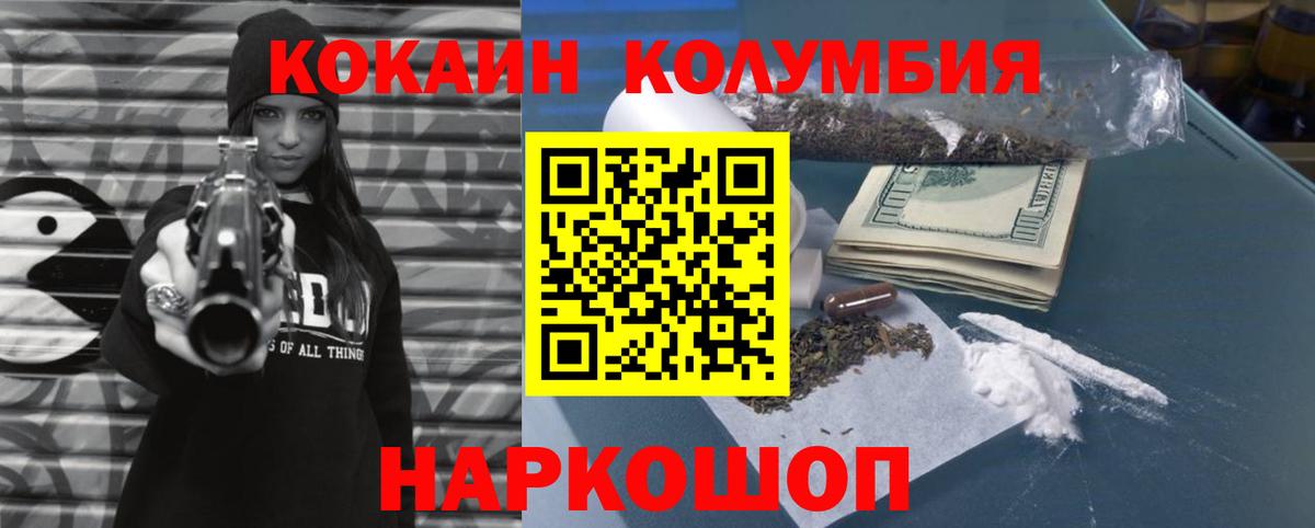КОКАИН Боливия  Cocaine  Вышний Волочёк  COCAIN Эквадор  Вход с VPN 