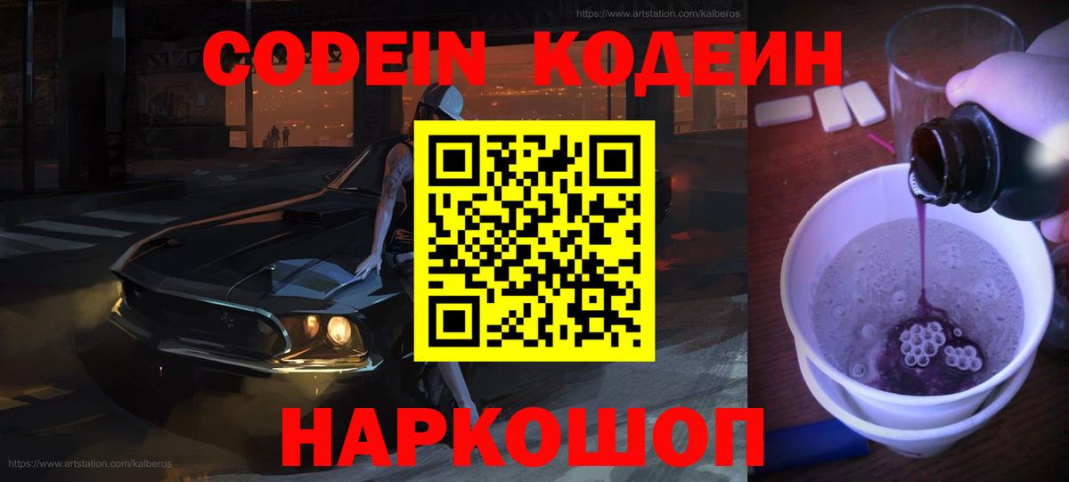Кодеин напиток Lean (лин)  Вход с VPN  Codein напиток Lean (лин)  Вышний Волочёк 
