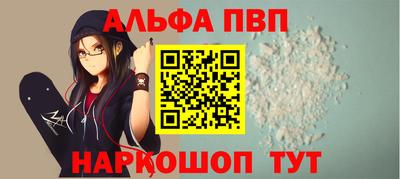 ALPHA PVP Апрелевка