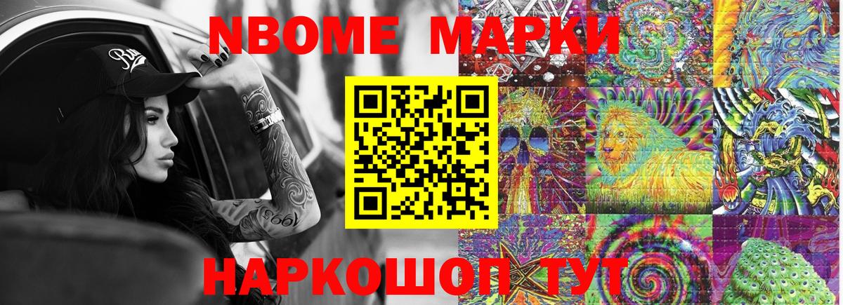 купить наркотики сайты  Наркотические марки  Марки 25I-NBOMe 1,8мг  Вышний Волочёк  Вход с VPN  Марки 25I-NBOMe 1,8мг 